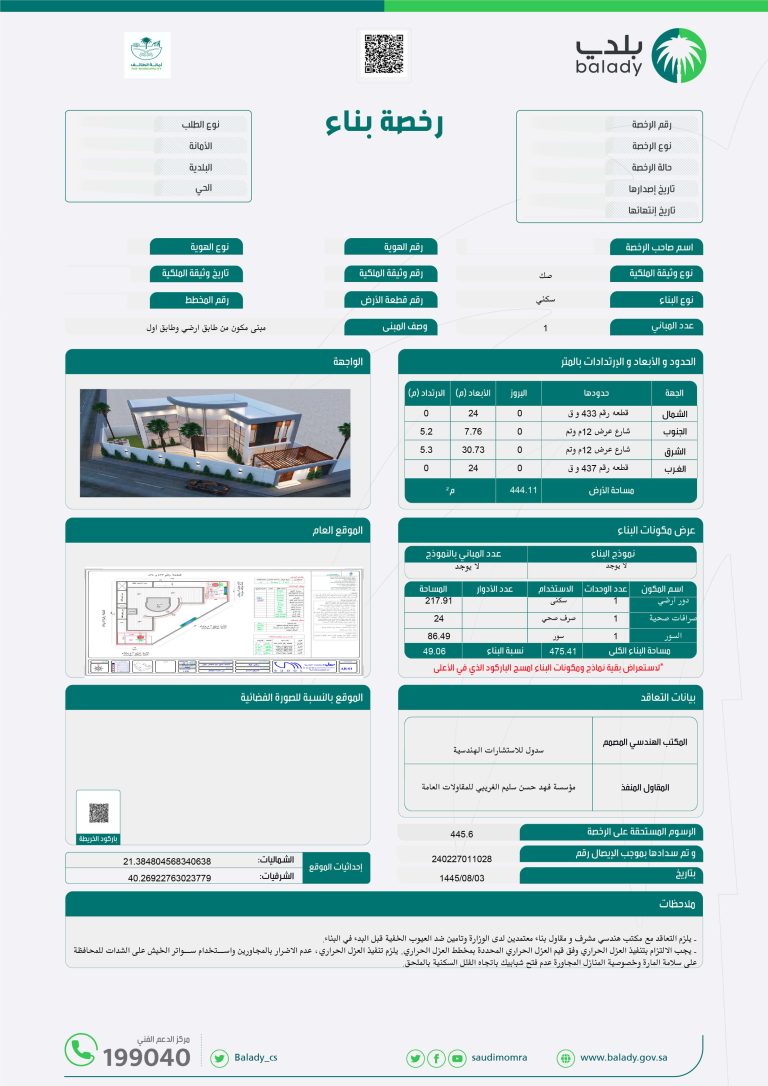 استخراج رخص البناء